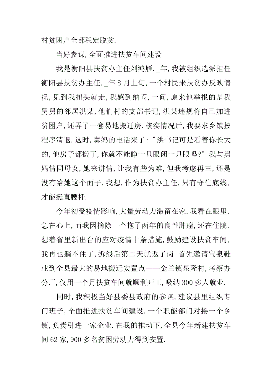 2023年我的扶贫故事我的脱贫故事征文素材五篇_第3页