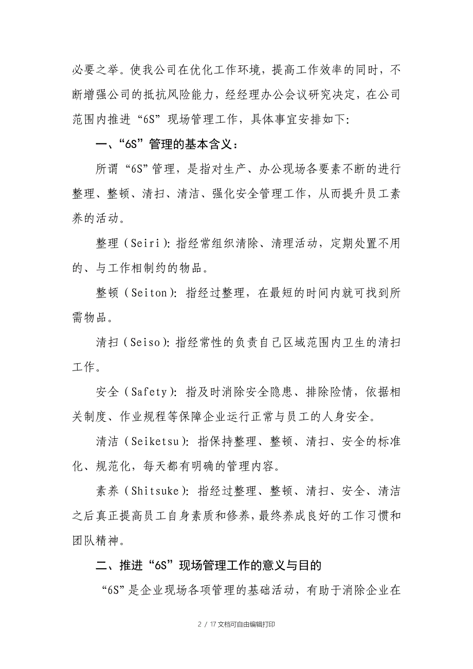 公司6S现场管理实施方案_第2页