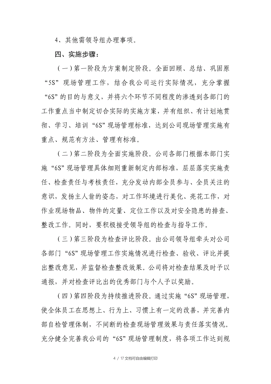 公司6S现场管理实施方案_第4页