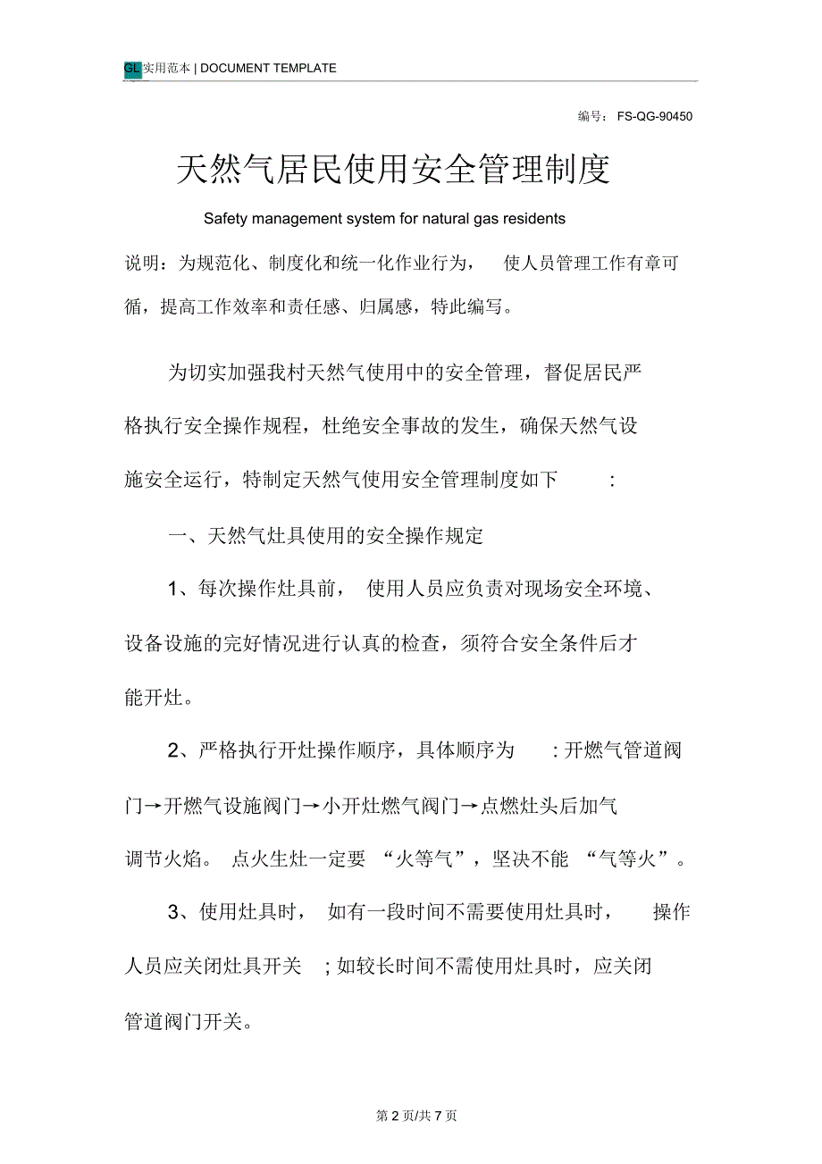 天然气居民使用安全管理制度范本_第2页