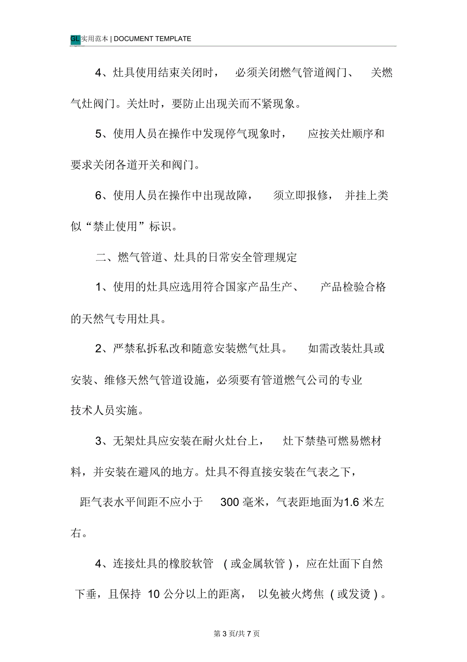 天然气居民使用安全管理制度范本_第3页