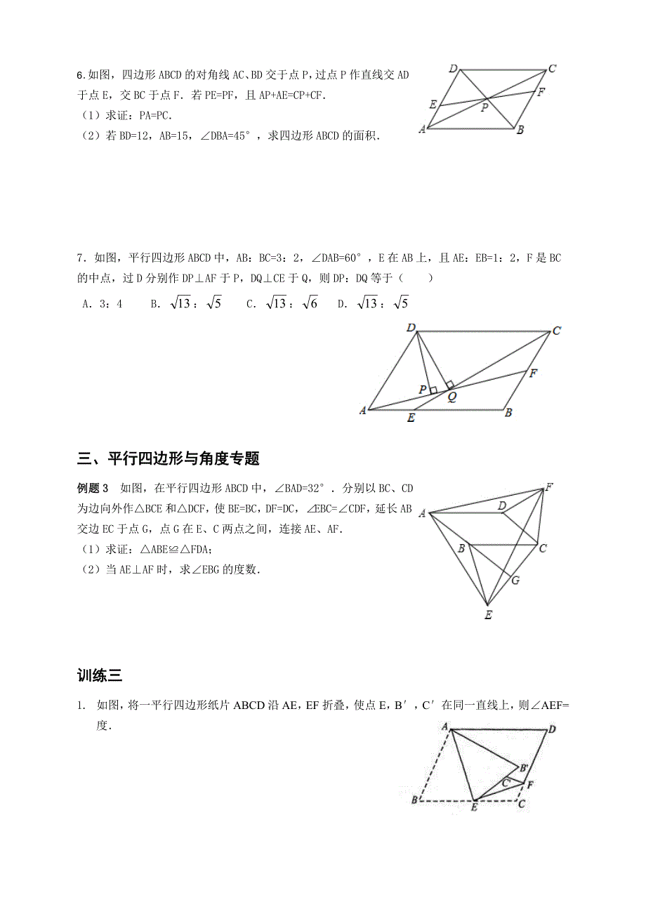 八年级下平行四边形难题全面专题复习(最全面的平行四边形)_第3页