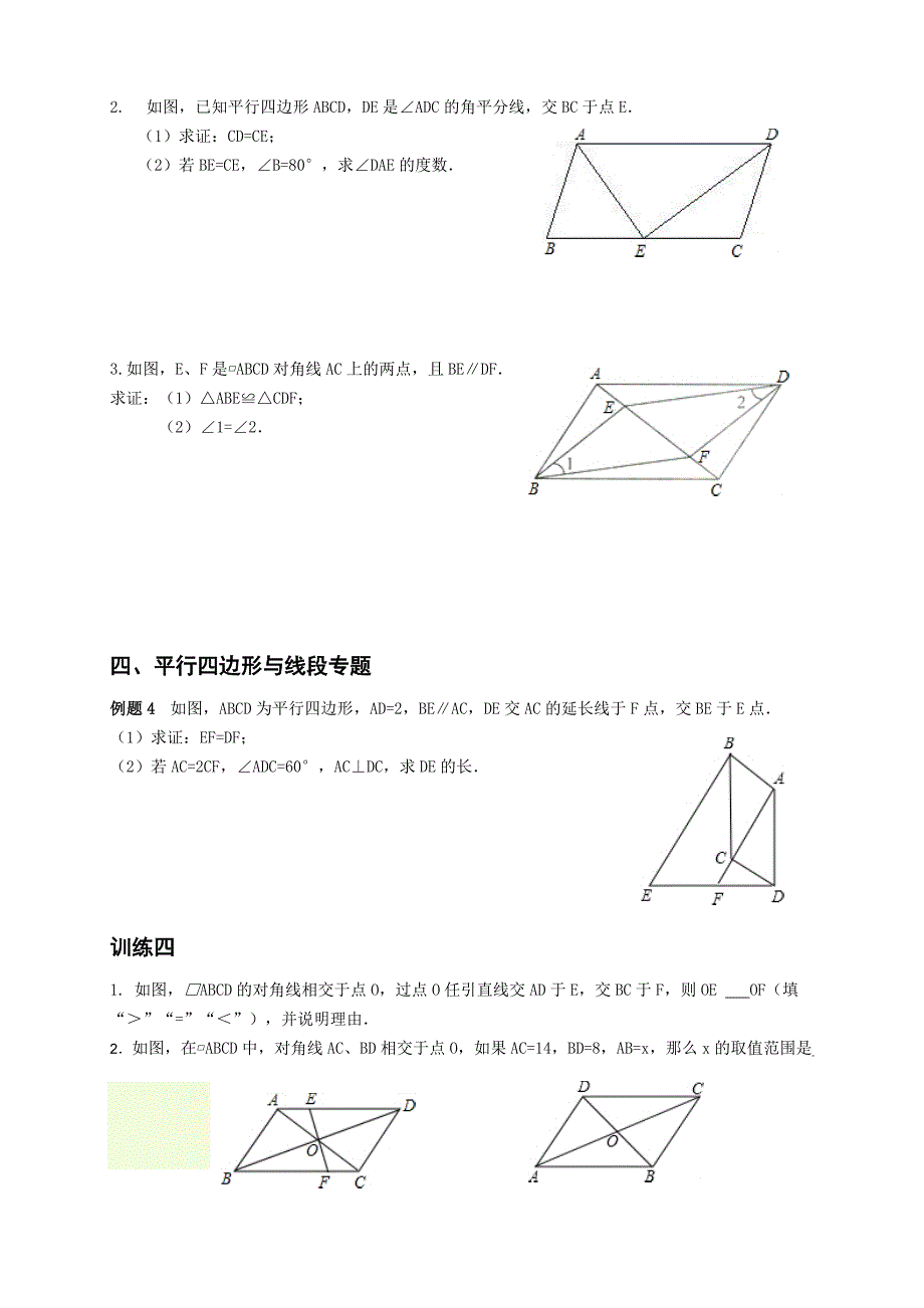 八年级下平行四边形难题全面专题复习(最全面的平行四边形)_第4页