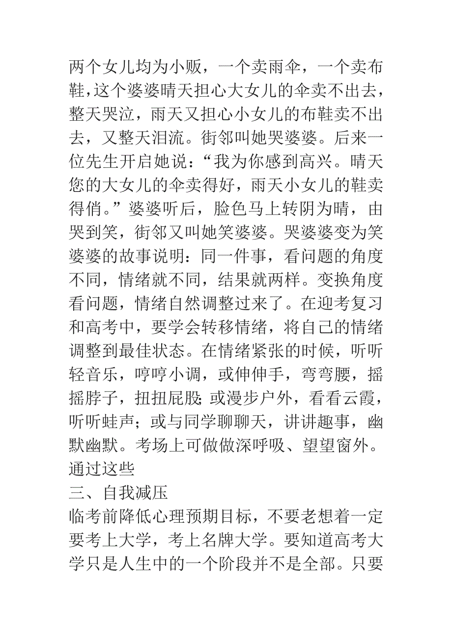 “九法”调整高考心态.doc_第3页