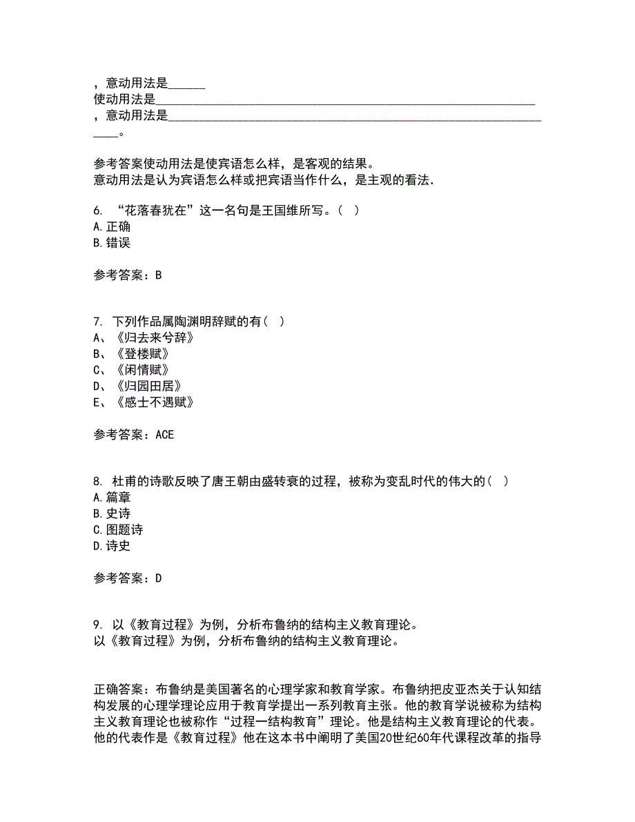 福建师范大学21秋《中国古代诗词专题》在线作业三答案参考9_第2页