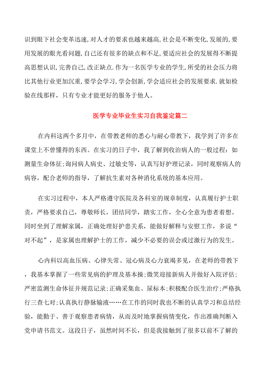 医学专业毕业生实习自我鉴定_第2页