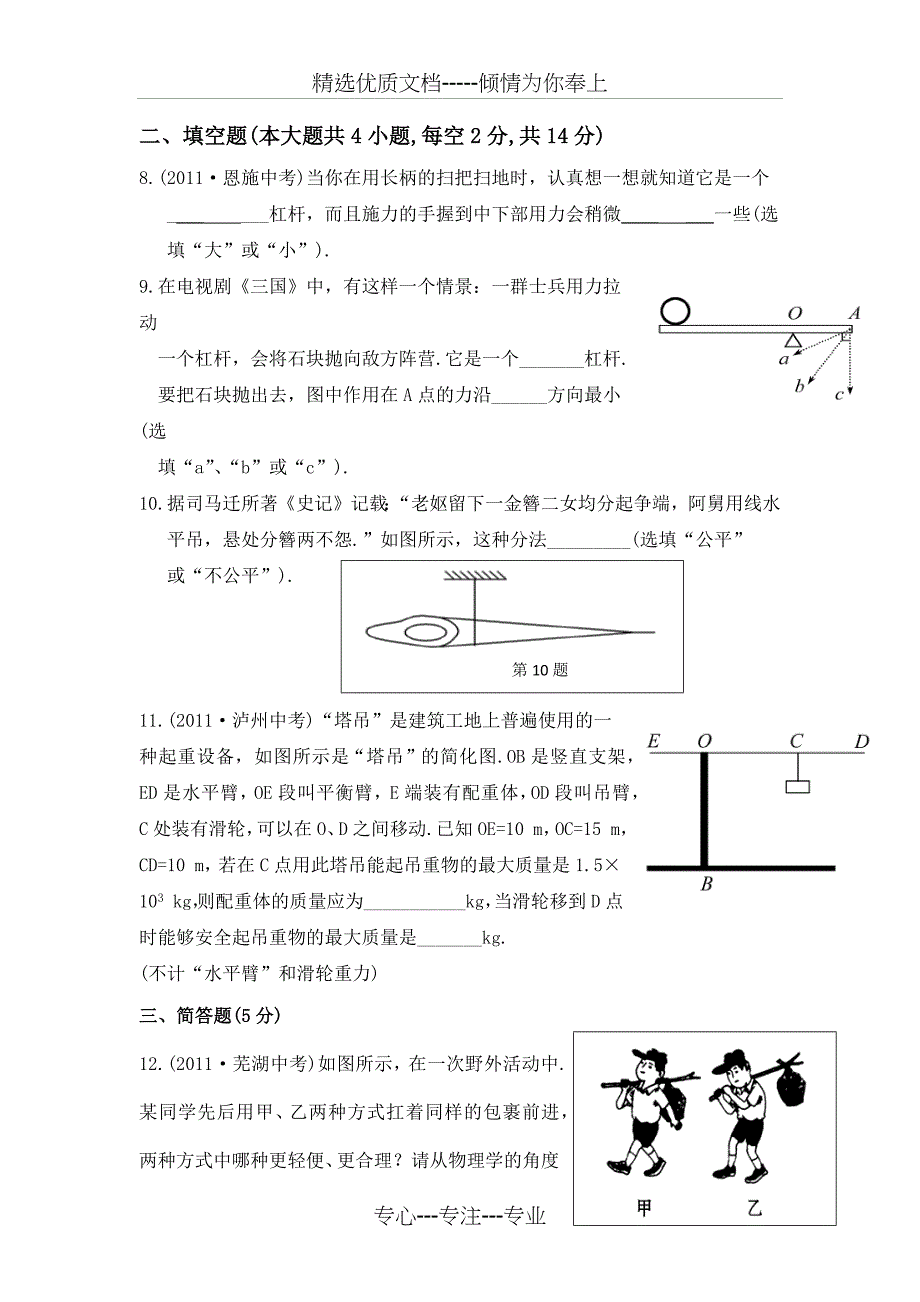 杠杆习题含答案_第3页