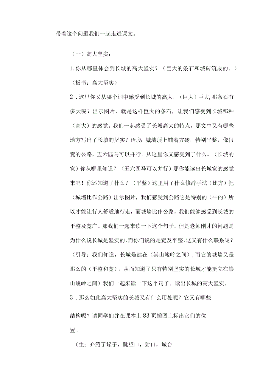 长城第二课时教学设计_第2页