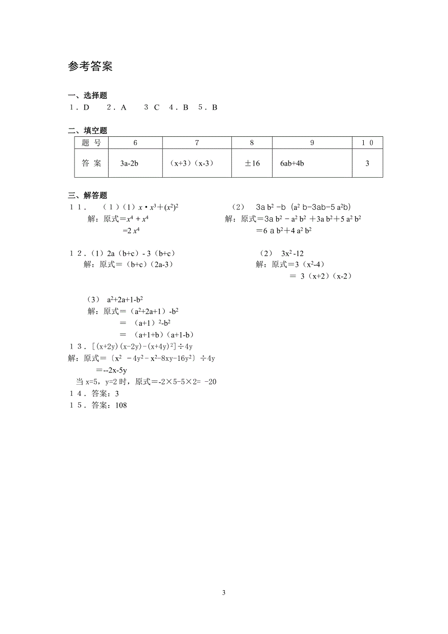 第十五章整式的乘除与因式分解水平测试题及答案1_第3页