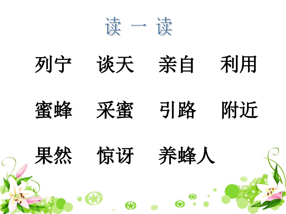 《蜜蜂引路》教学课件2_第2页