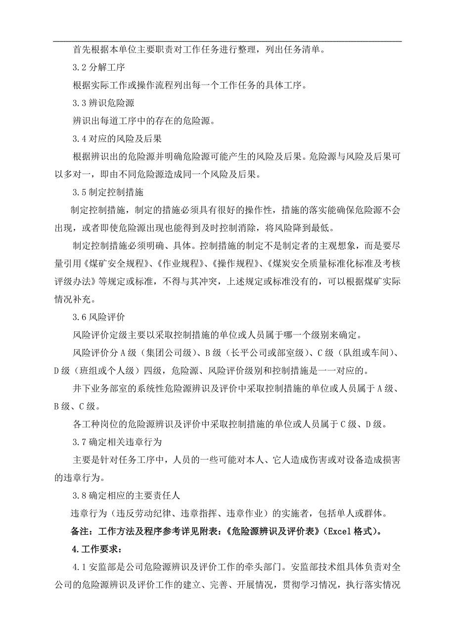 长平公司危险源辨识及评价工作考核办法.doc_第2页