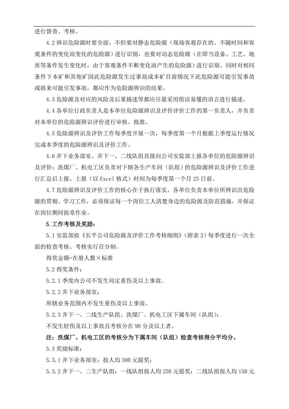 长平公司危险源辨识及评价工作考核办法.doc_第3页