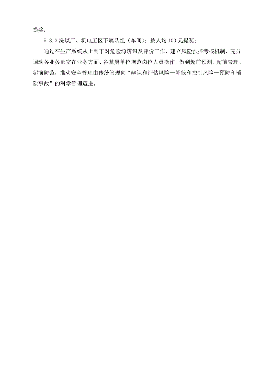 长平公司危险源辨识及评价工作考核办法.doc_第4页