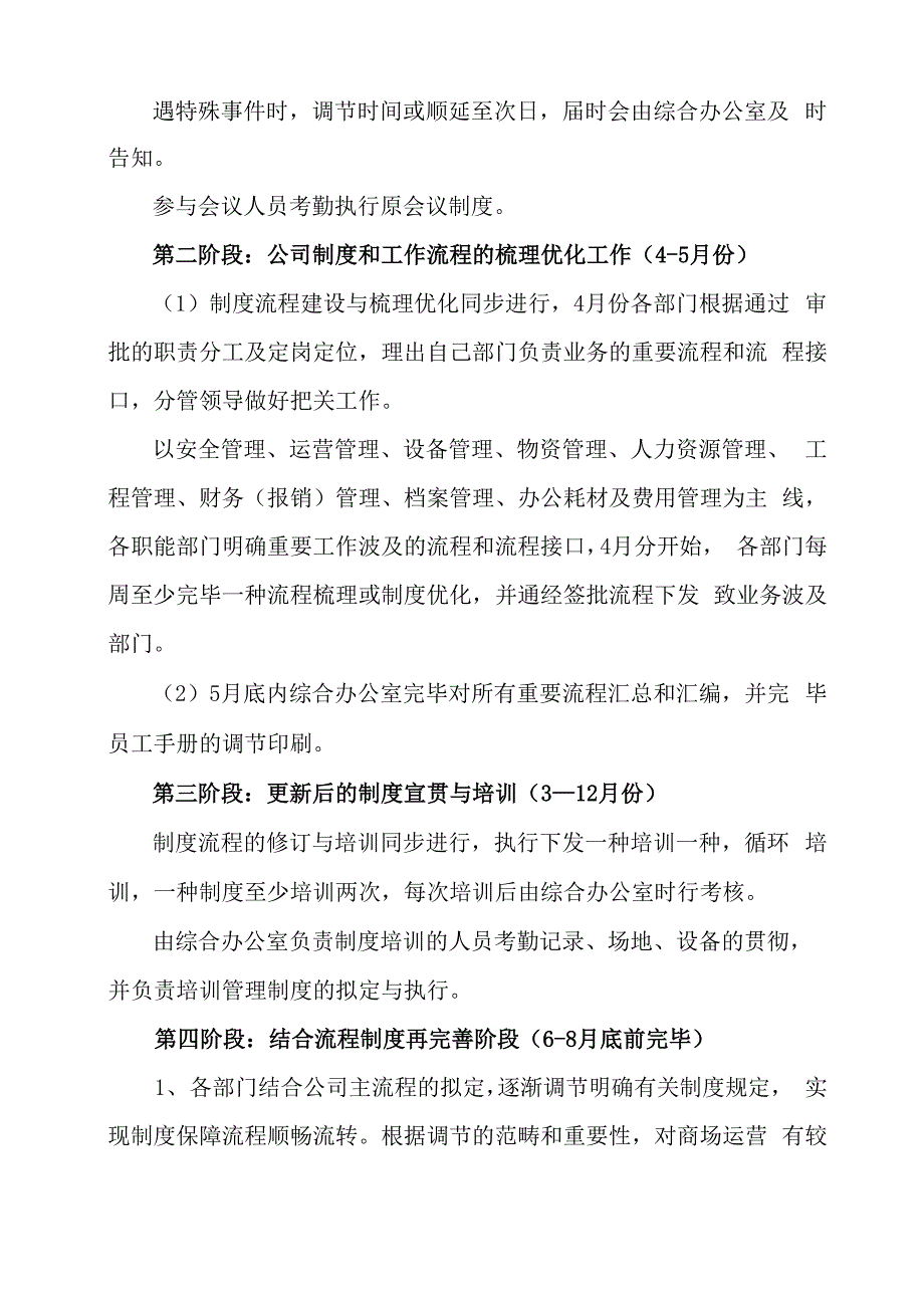 公司新版制度建设实施专题方案_第3页