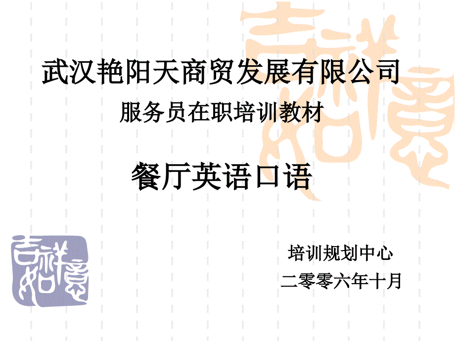 餐厅英语口语_第1页