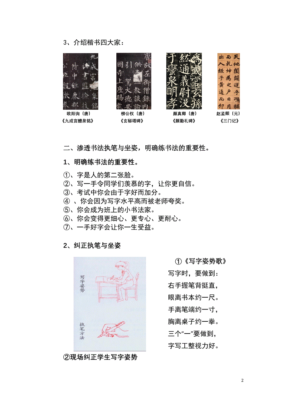 书法课第一课教案东关小学祝志伟.doc_第2页