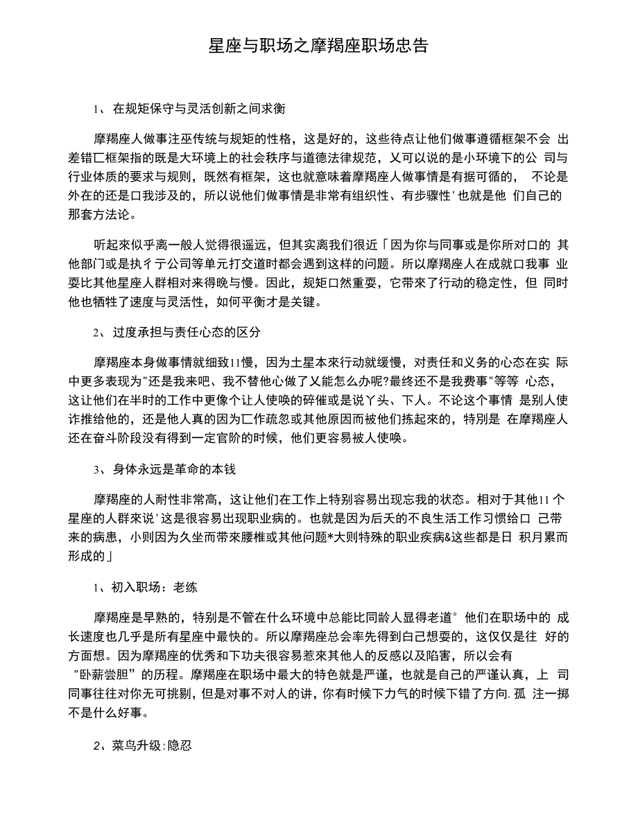 星座与职场_第1页