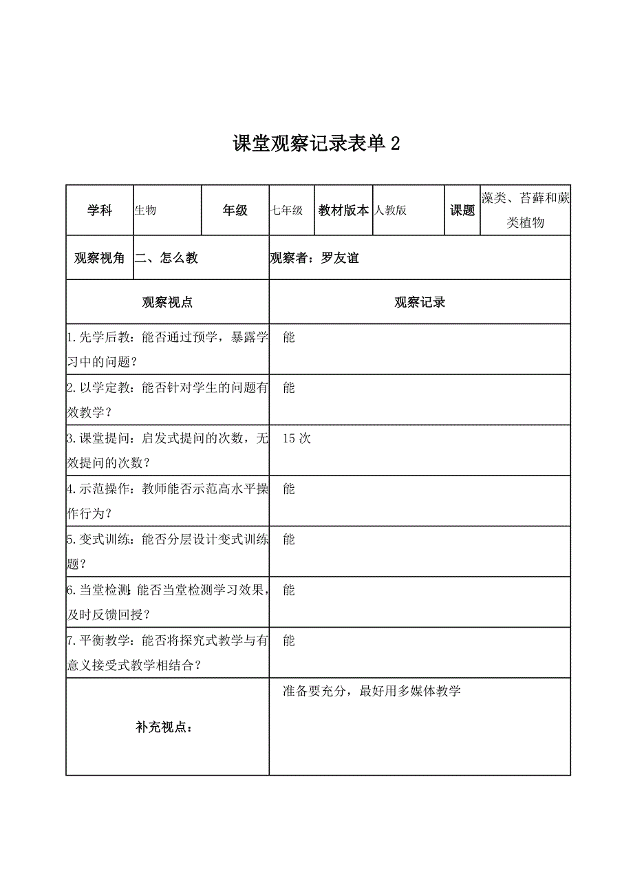 【线下】教研活动课例观察表单-副本_第2页