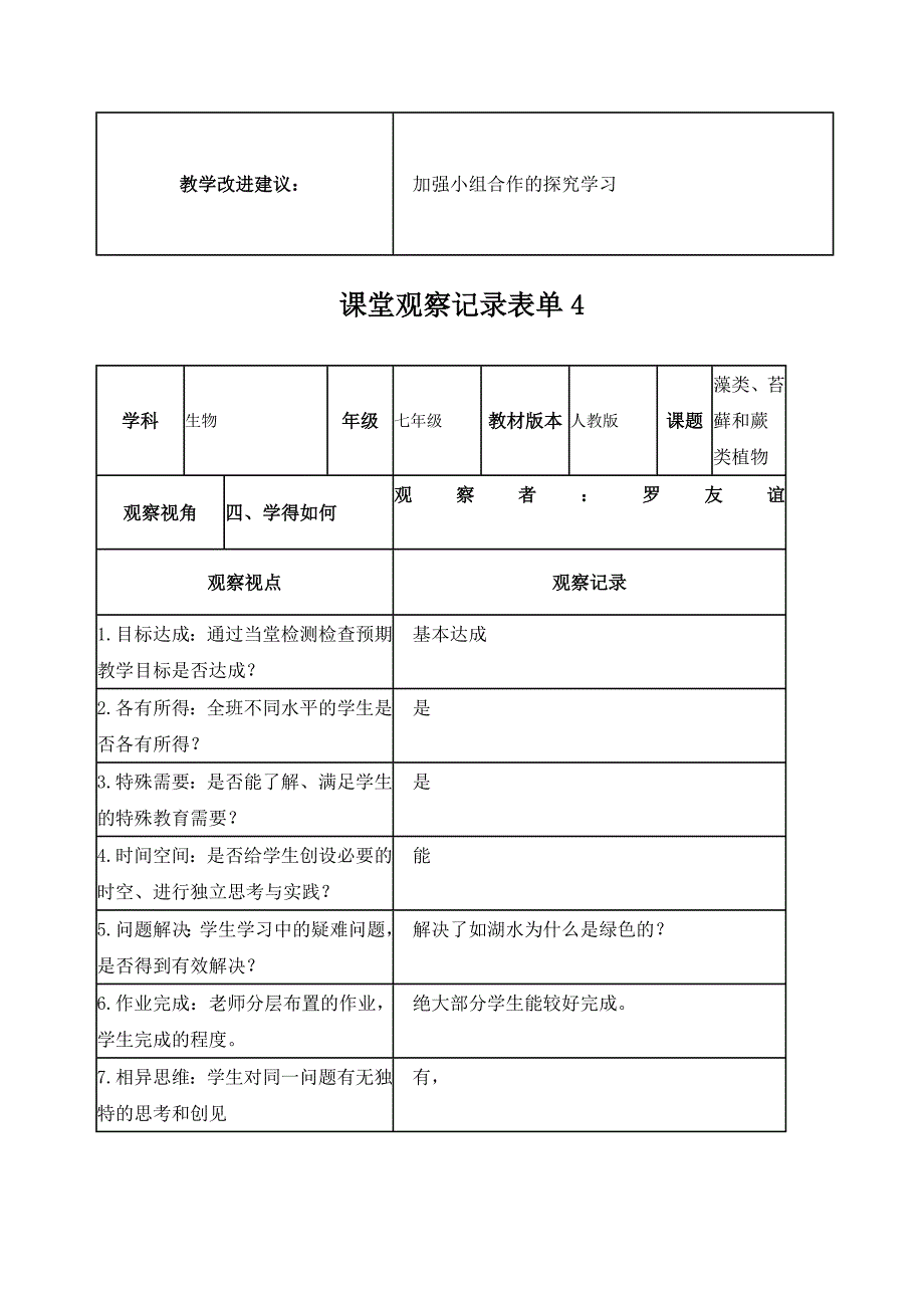 【线下】教研活动课例观察表单-副本_第4页