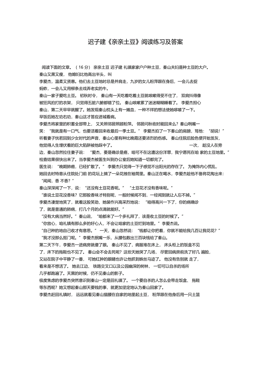 迟子建亲亲土豆阅读练习及答案阅读练习及答案_第1页
