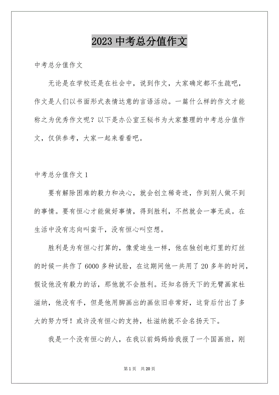 2023年中考满分作文292.docx_第1页