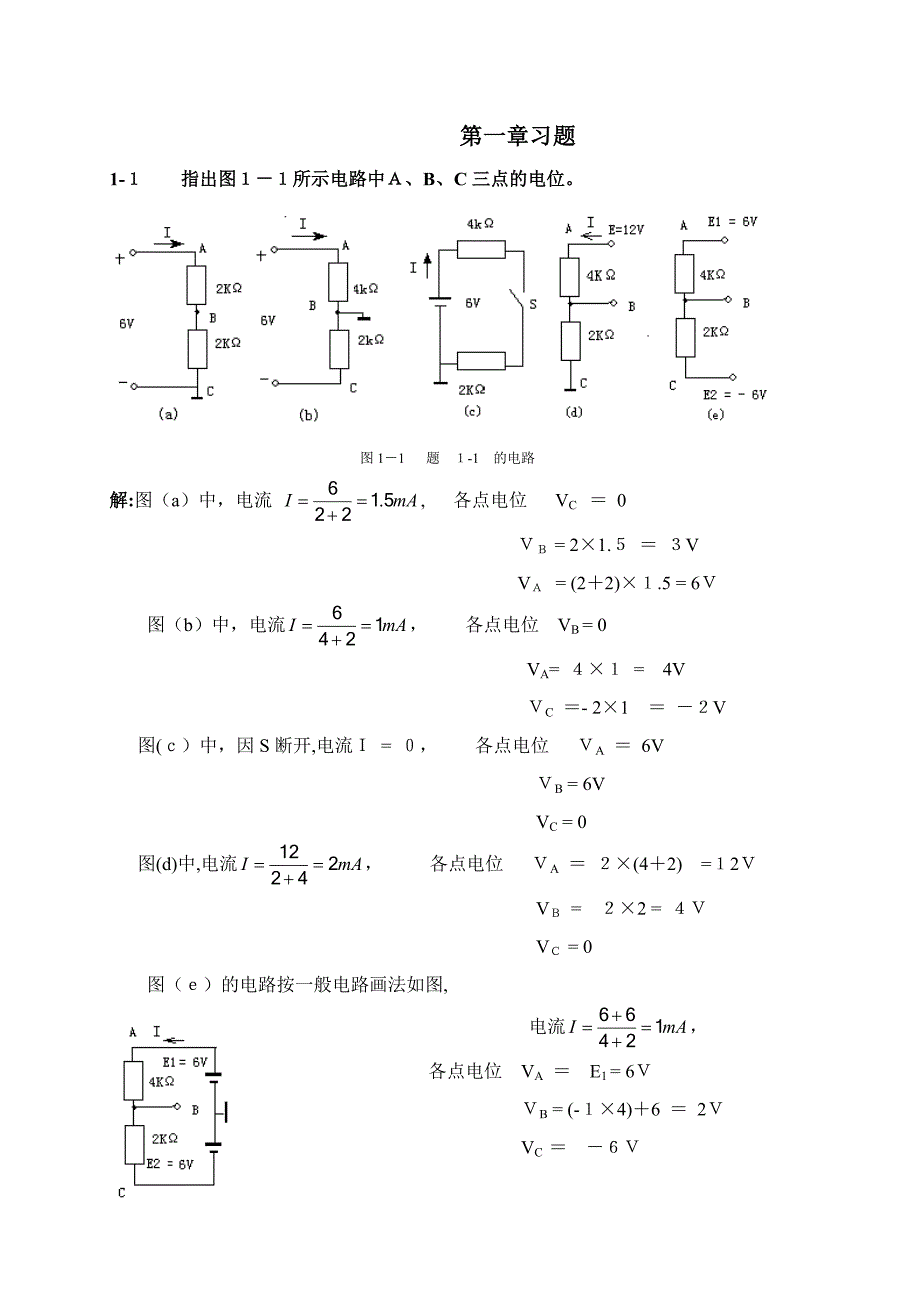 电工学(少学时)课后答案全_第1页