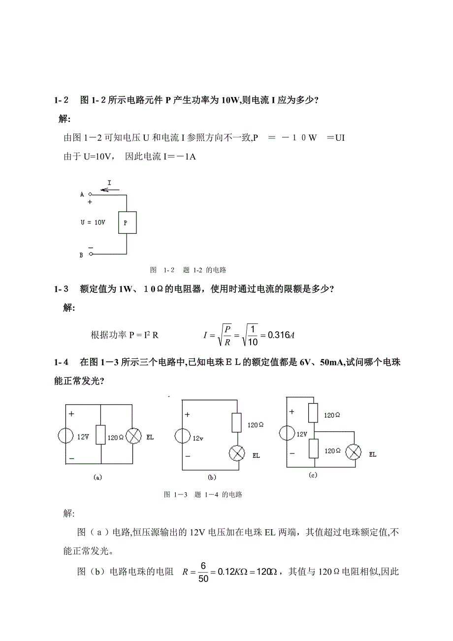 电工学(少学时)课后答案全_第2页