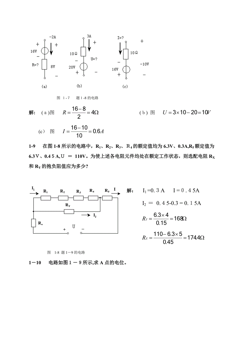 电工学(少学时)课后答案全_第4页
