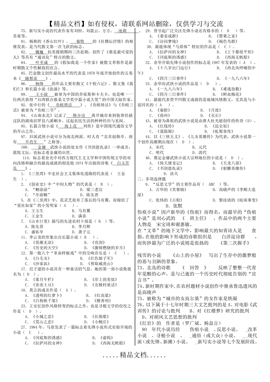 《中国当代文学专题》复习资料_第3页