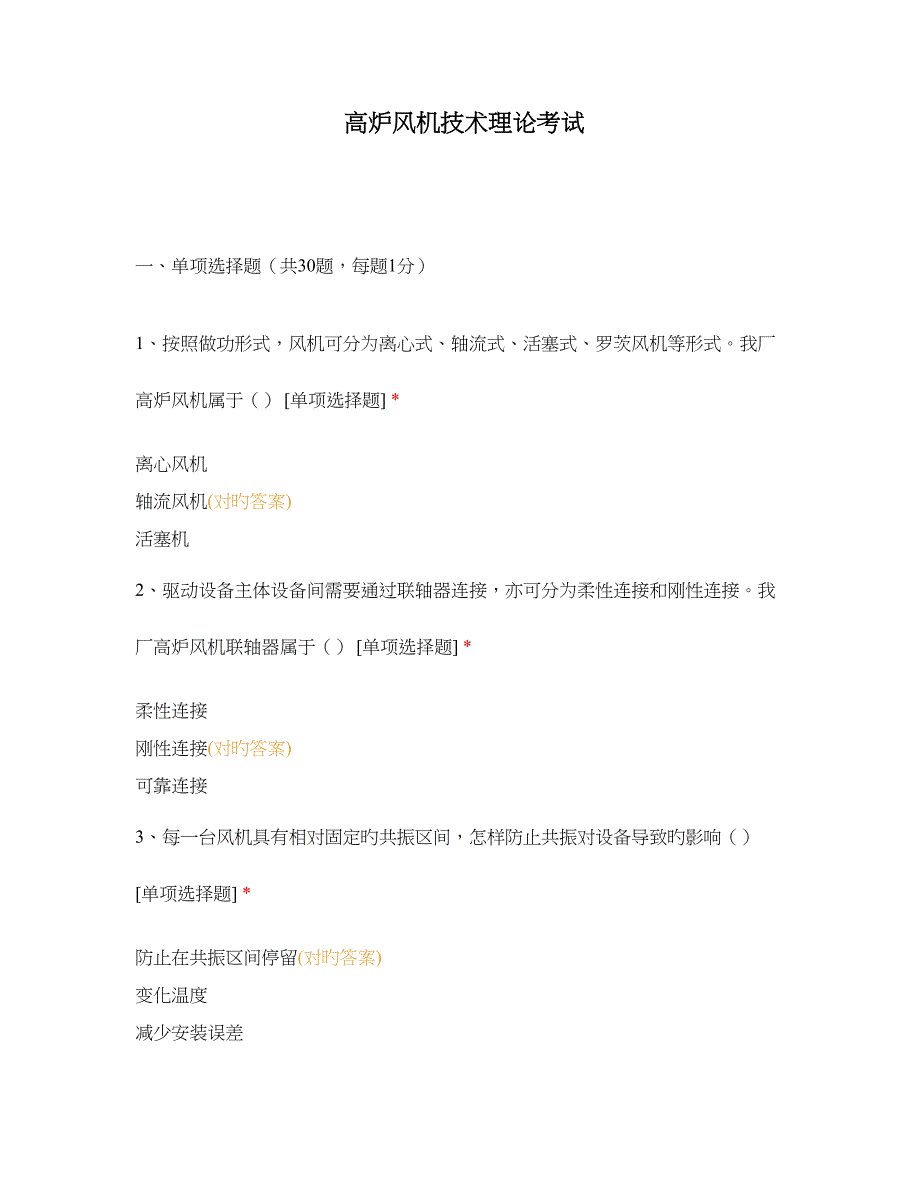 2023年高炉风机技术理论考试_第1页