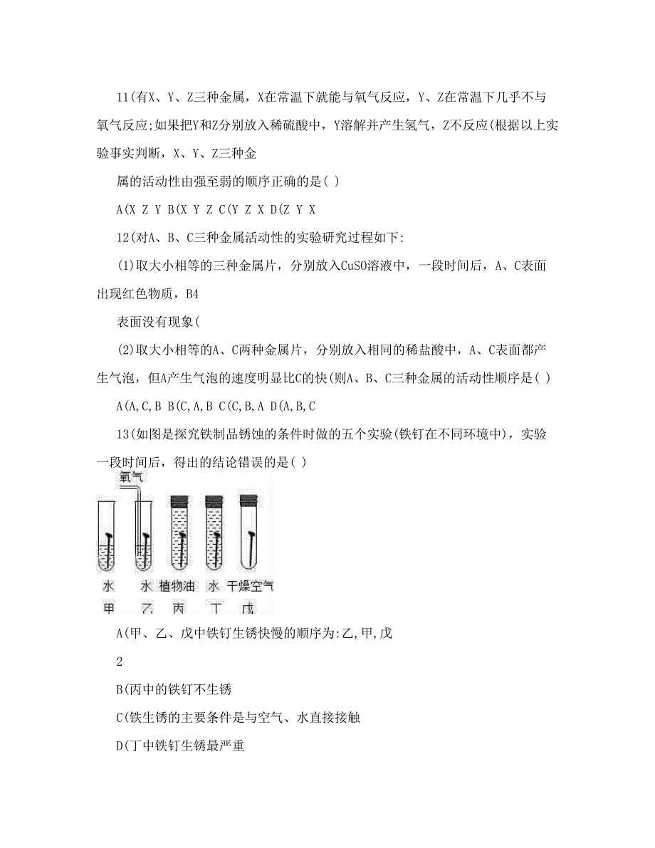 最新云南省昆明市石林县路美邑中学九年级化学下册第8单元金属和金属材料单元综合测试卷A卷含解析新人教版优秀名师资料_第3页