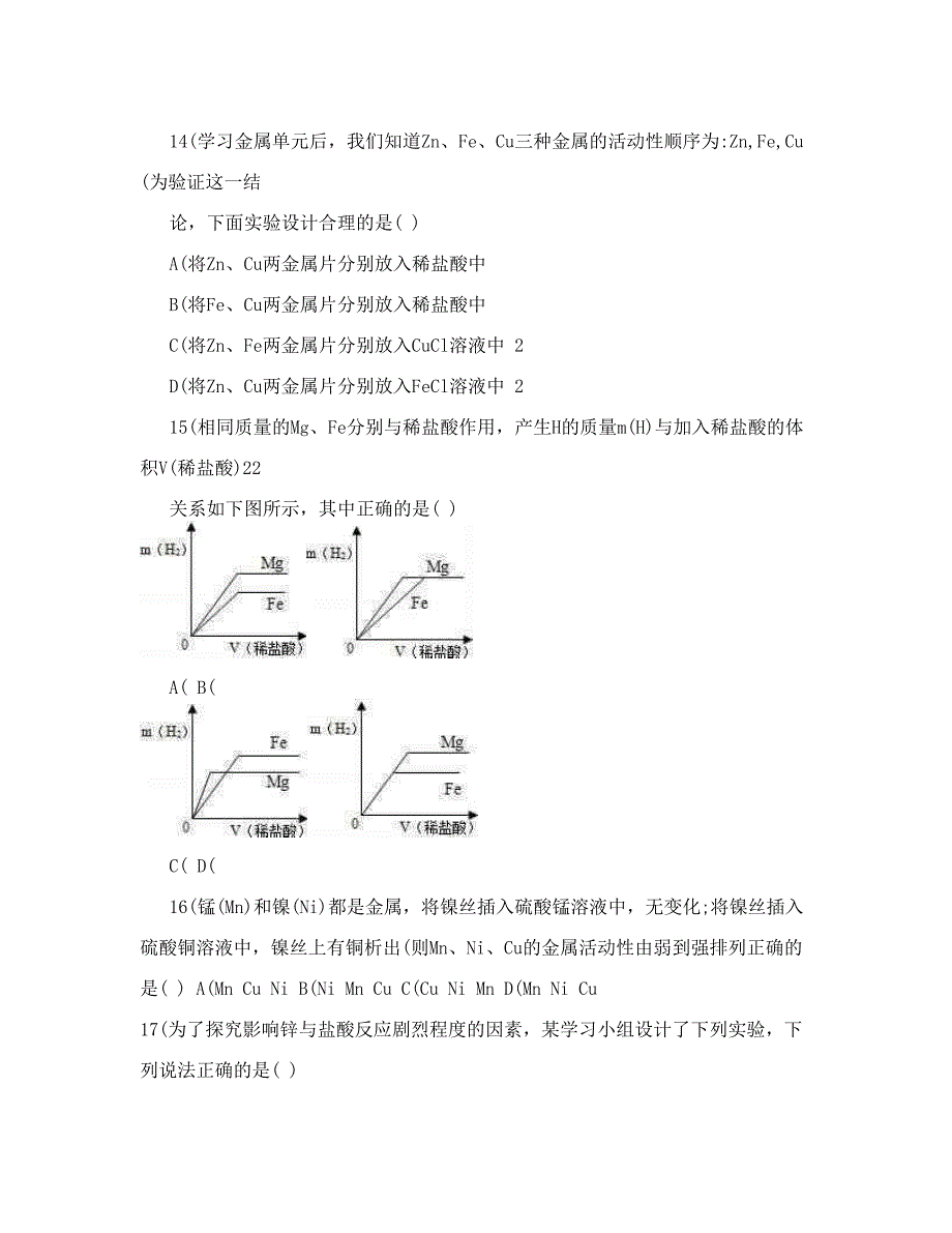 最新云南省昆明市石林县路美邑中学九年级化学下册第8单元金属和金属材料单元综合测试卷A卷含解析新人教版优秀名师资料_第4页