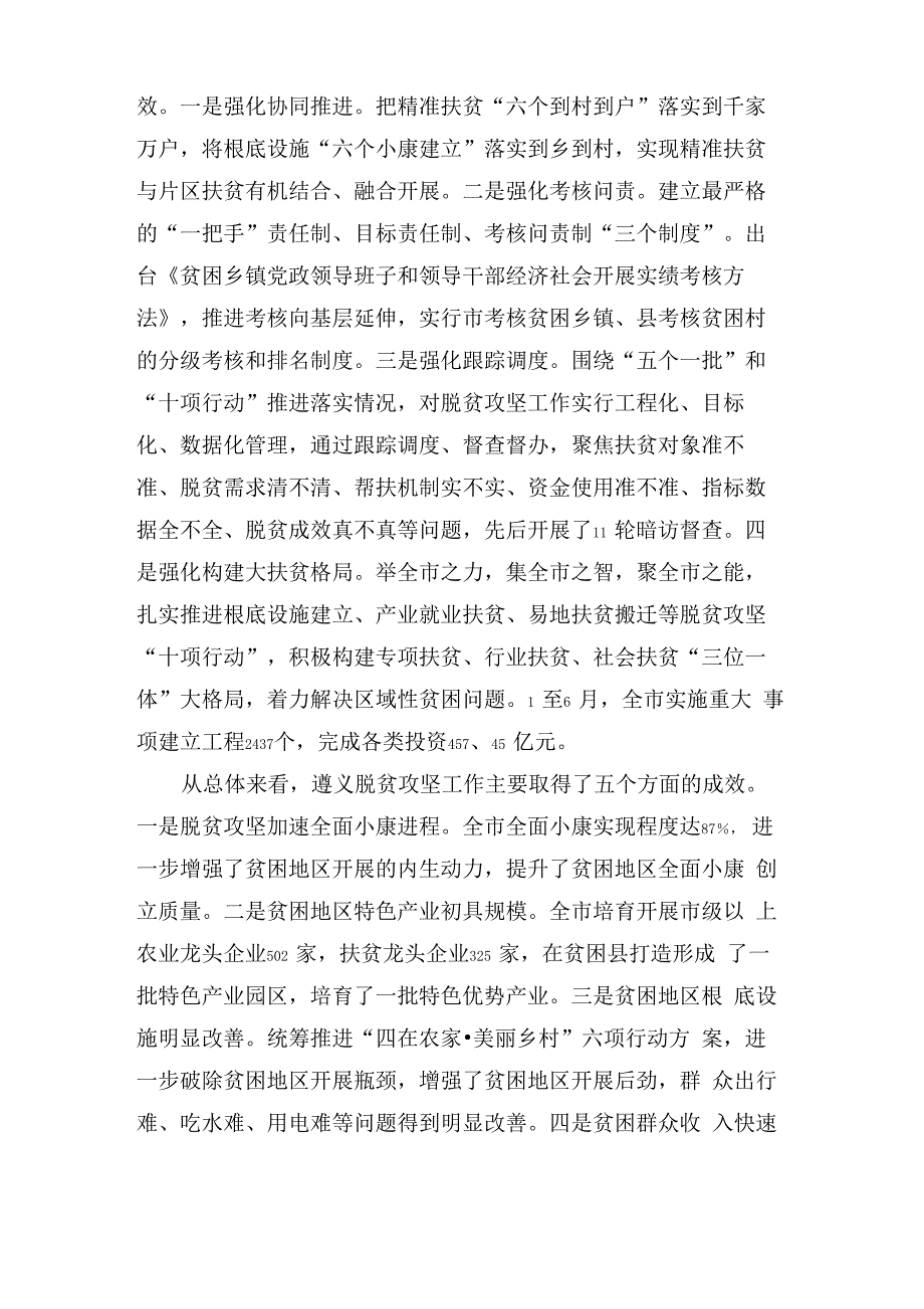 脱贫攻坚专项行动报告_第4页