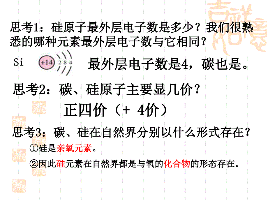 无机非金属材料的主角——硅_第2页