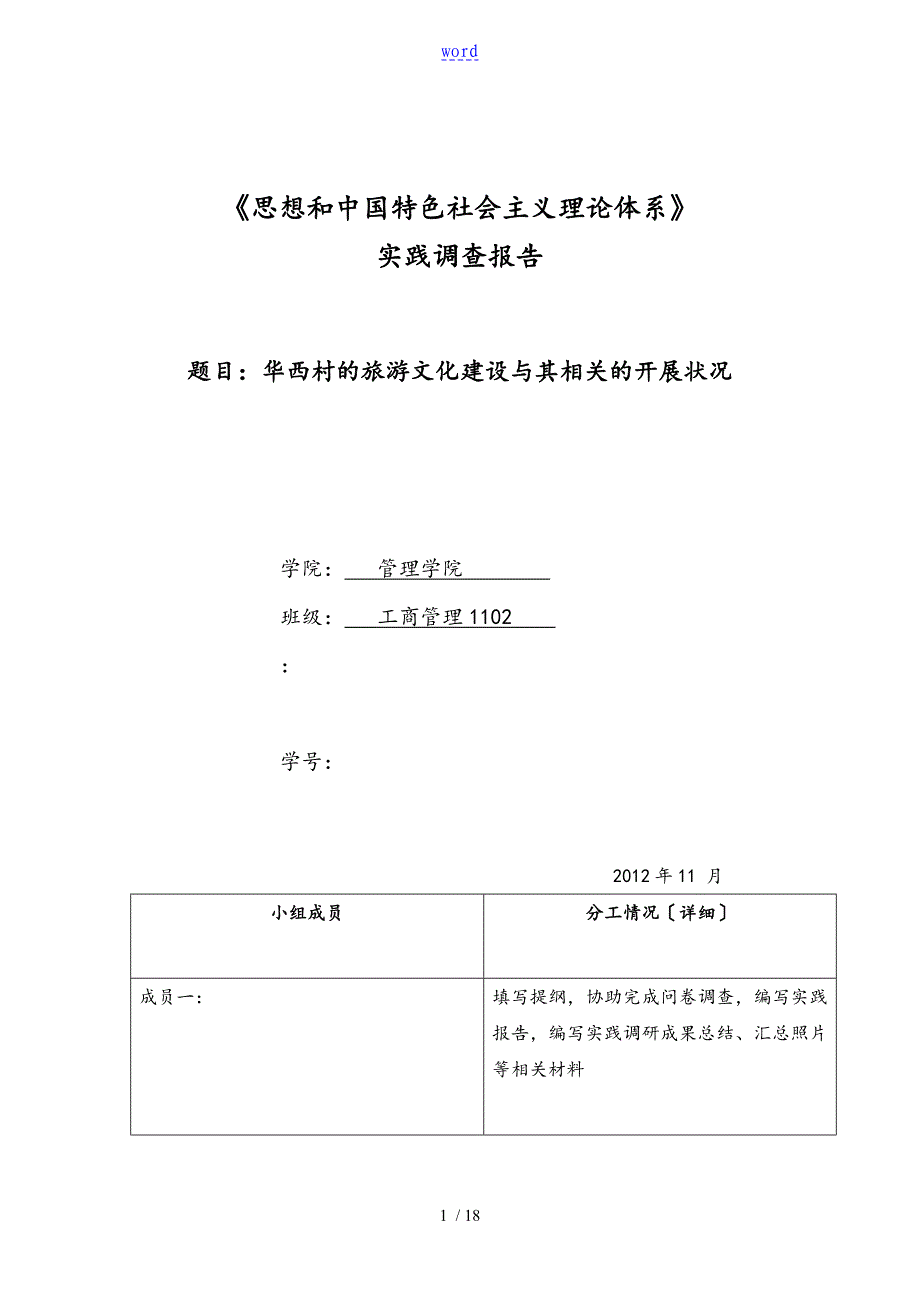 毛概课程实践资料报告材料_第1页