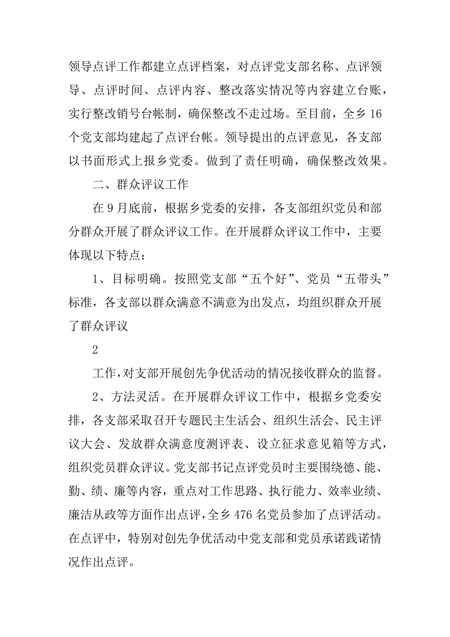 2023年骆驼城乡领导点评和群众评议工作小结_第3页