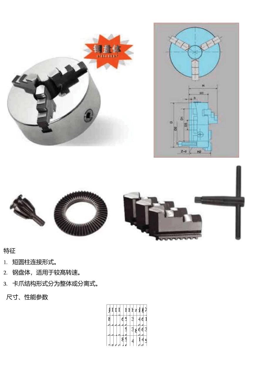 三爪卡盘规格尺寸_第1页