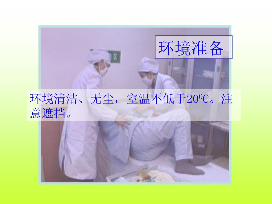 腰椎穿刺术及护理_第3页