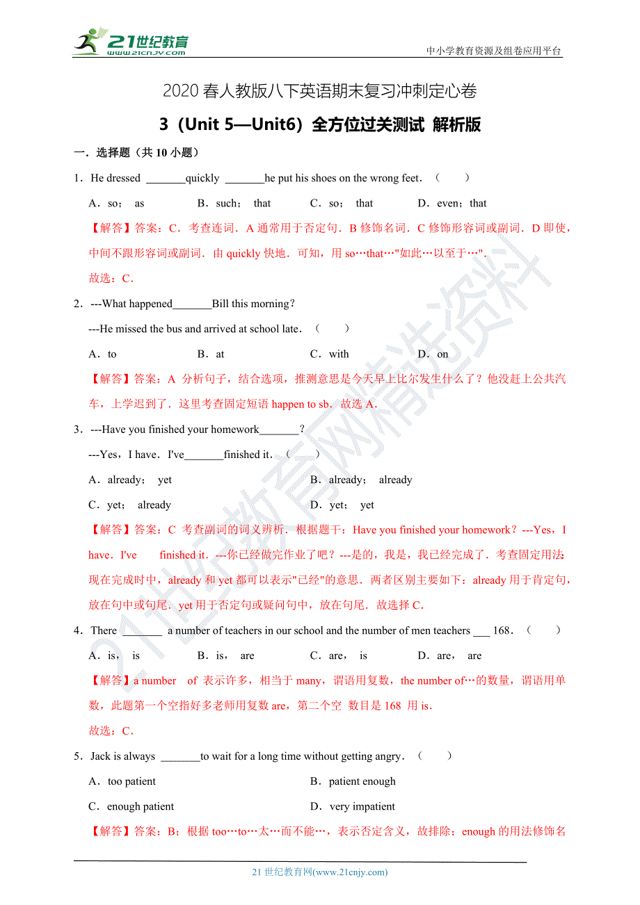 2020春人教版八下英语期末复习冲刺定心卷3（Unit5—Unit6）全方位过关测试解析版.docx_第1页