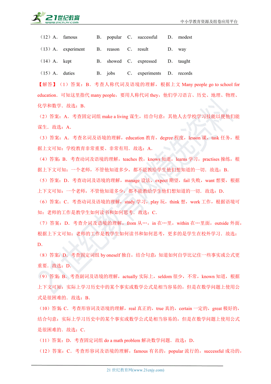 2020春人教版八下英语期末复习冲刺定心卷3（Unit5—Unit6）全方位过关测试解析版.docx_第4页