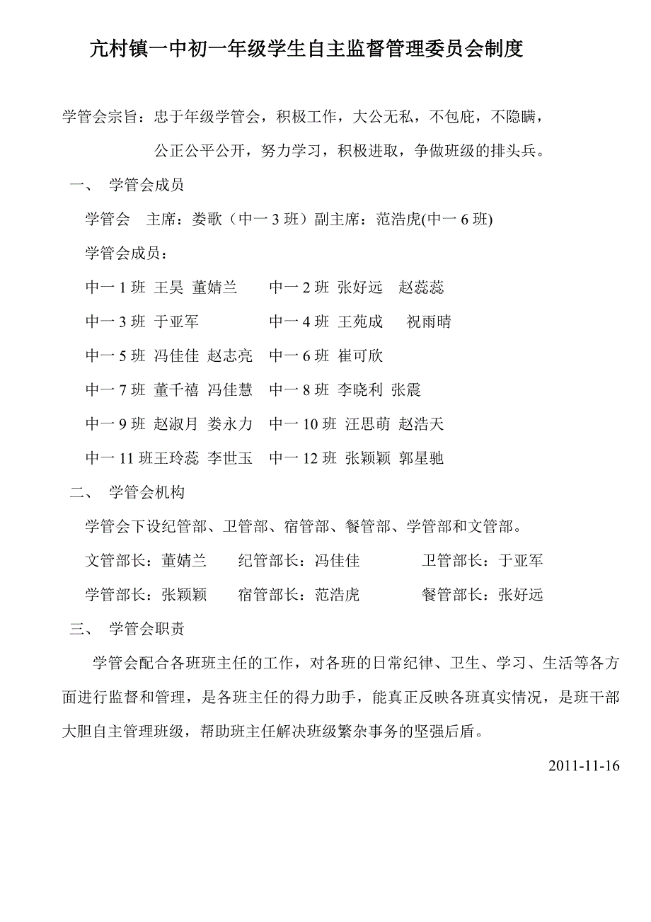 学管会制度_第1页