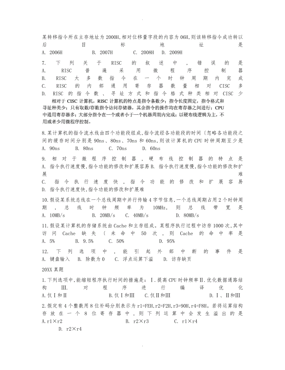 计算机组成原理考研真题与解析_第2页