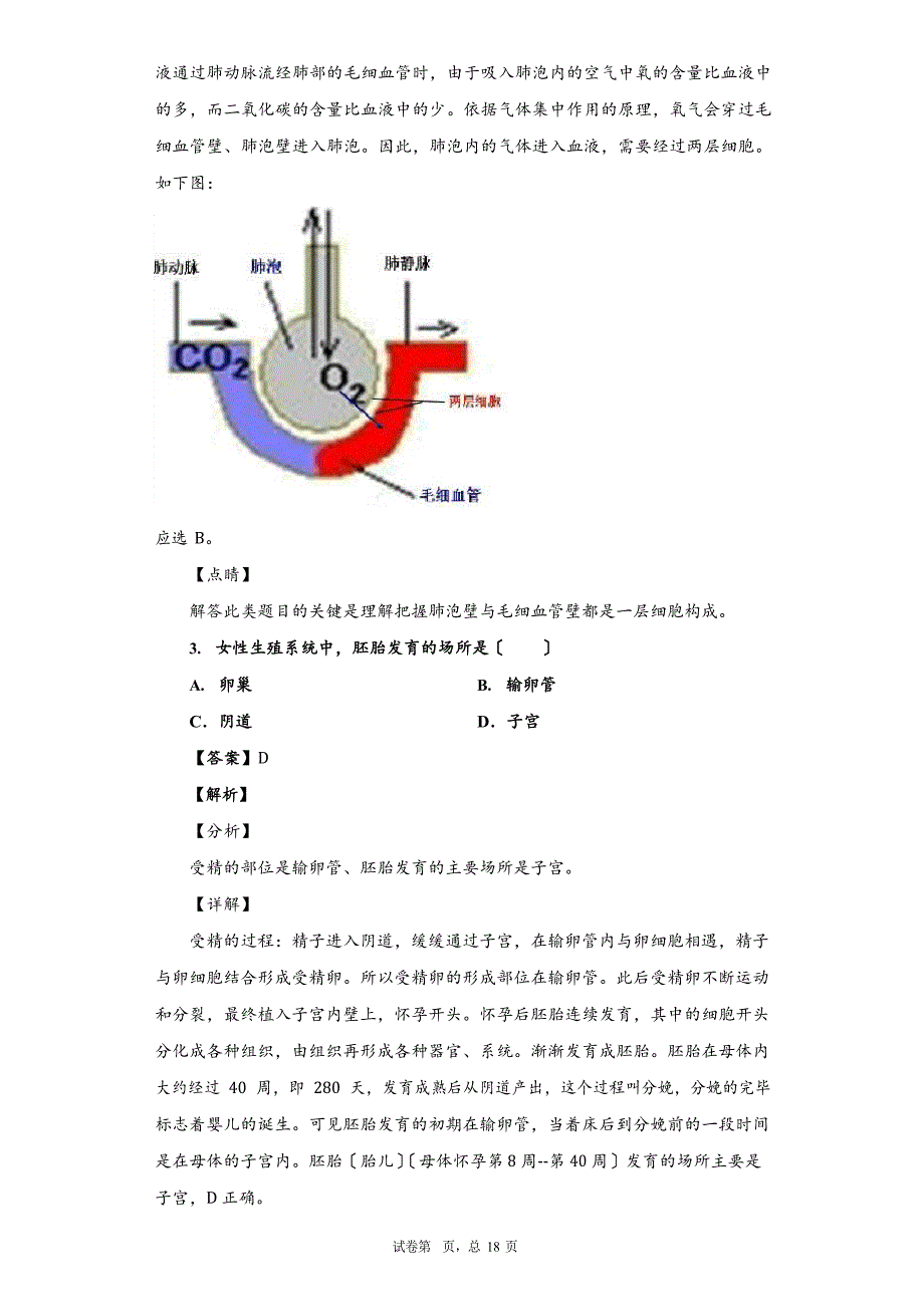 2023年辽宁省阜新市中考生物试题_第2页