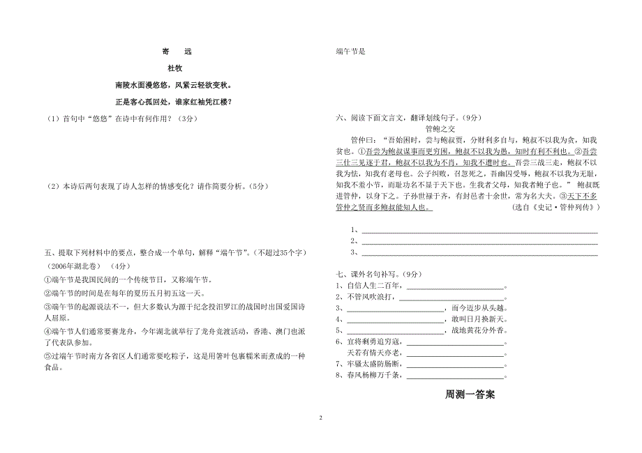 鲁人版必修五周测一.doc_第2页