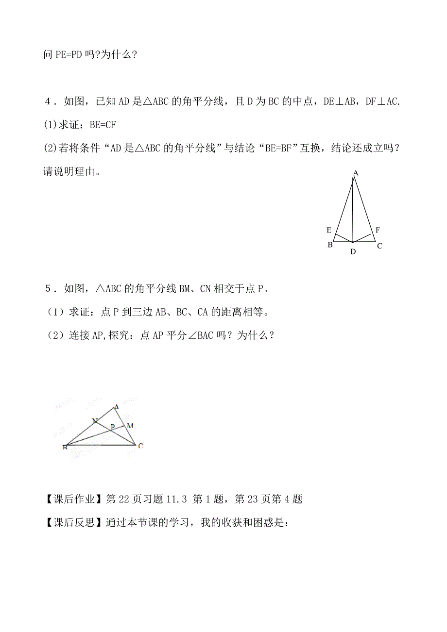 《角的平分线的性质》导学案汪毅_第4页