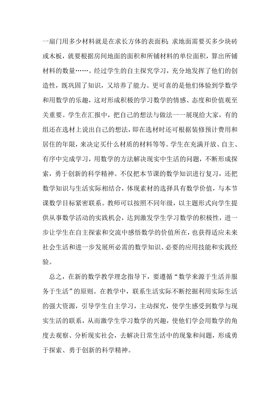 数学生活化之我见.doc_第3页