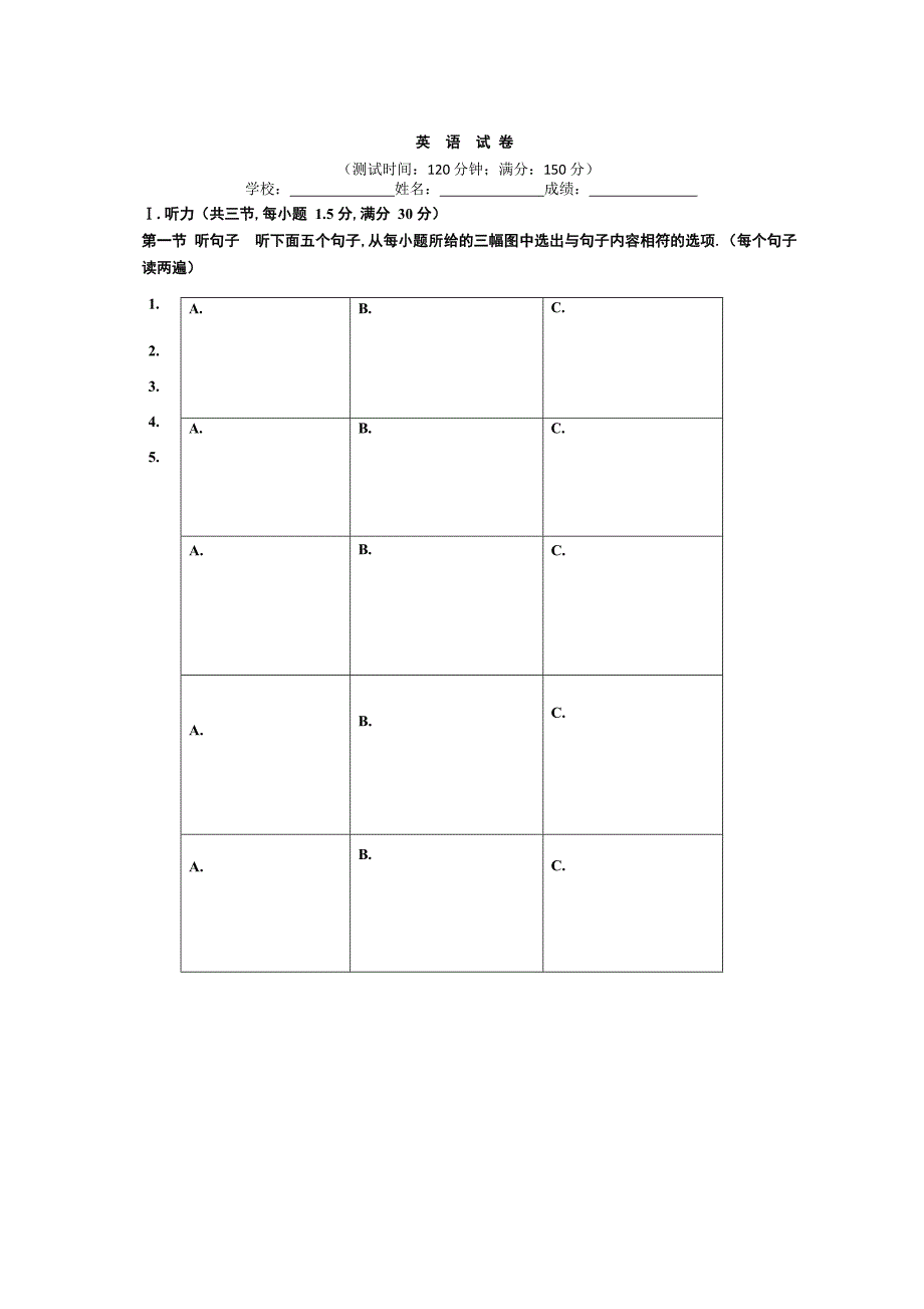 福建省中考英语试卷模拟试题_第1页