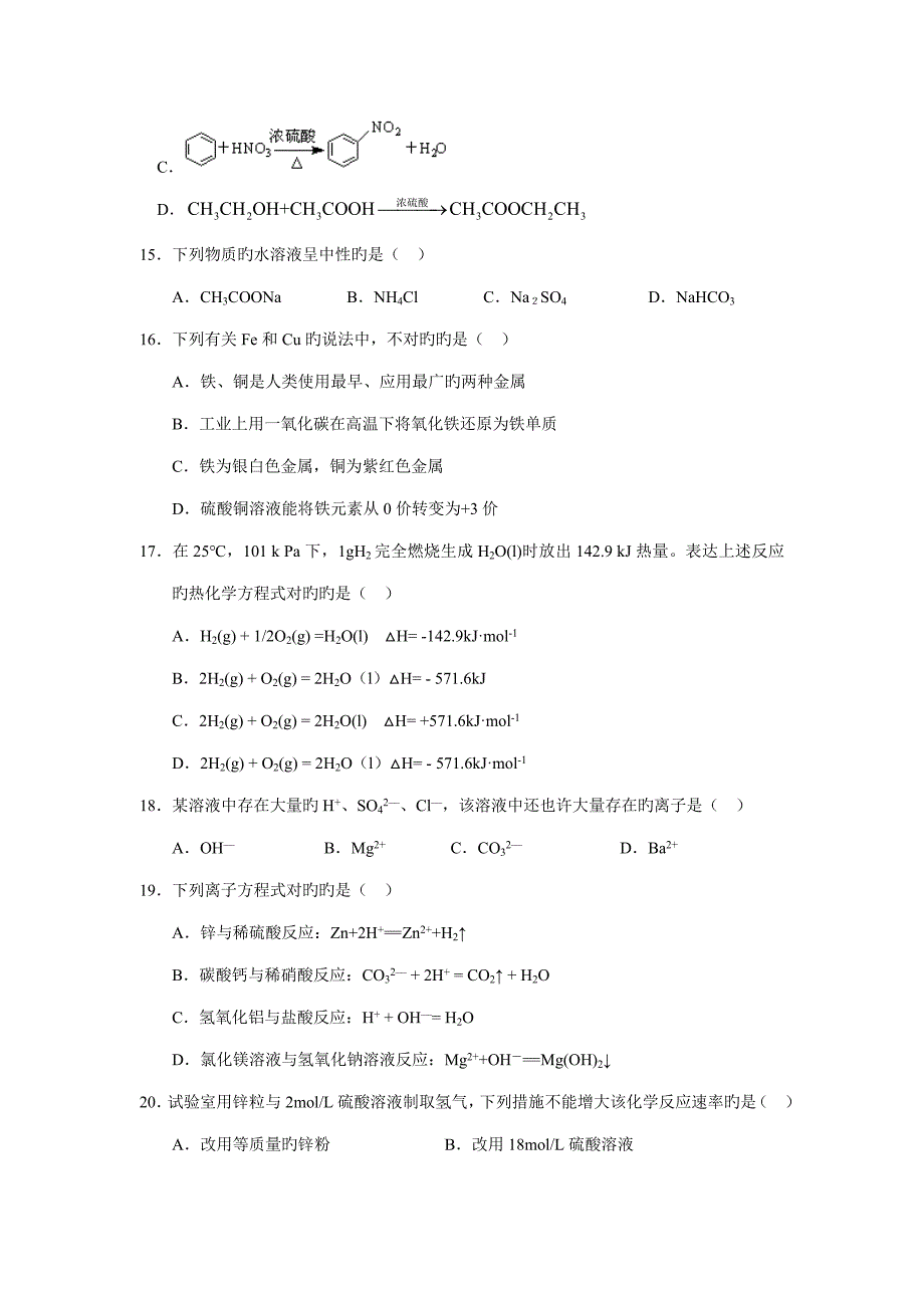 2023年浙江省温州市6月高中化学学业水平考试模拟卷_第3页