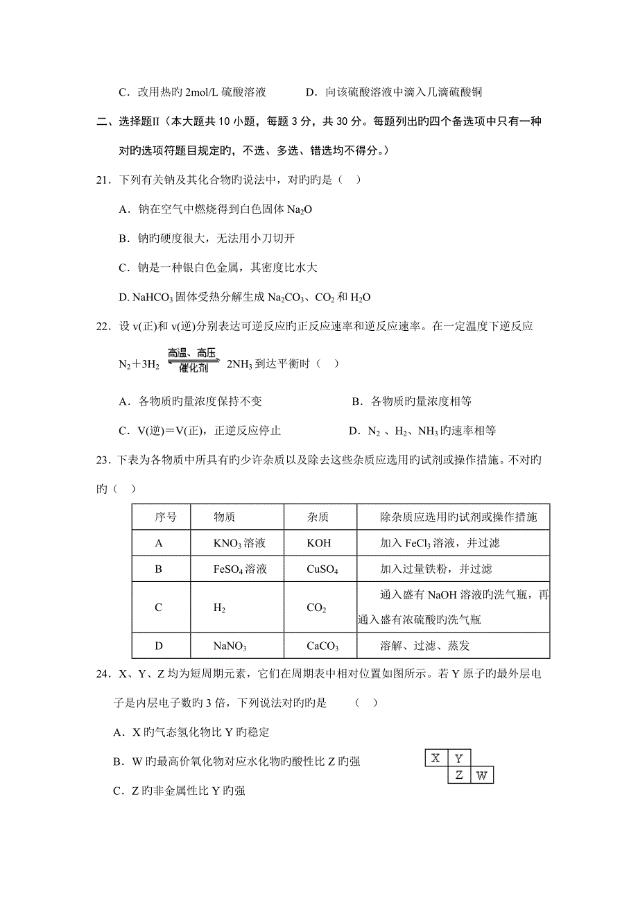 2023年浙江省温州市6月高中化学学业水平考试模拟卷_第4页