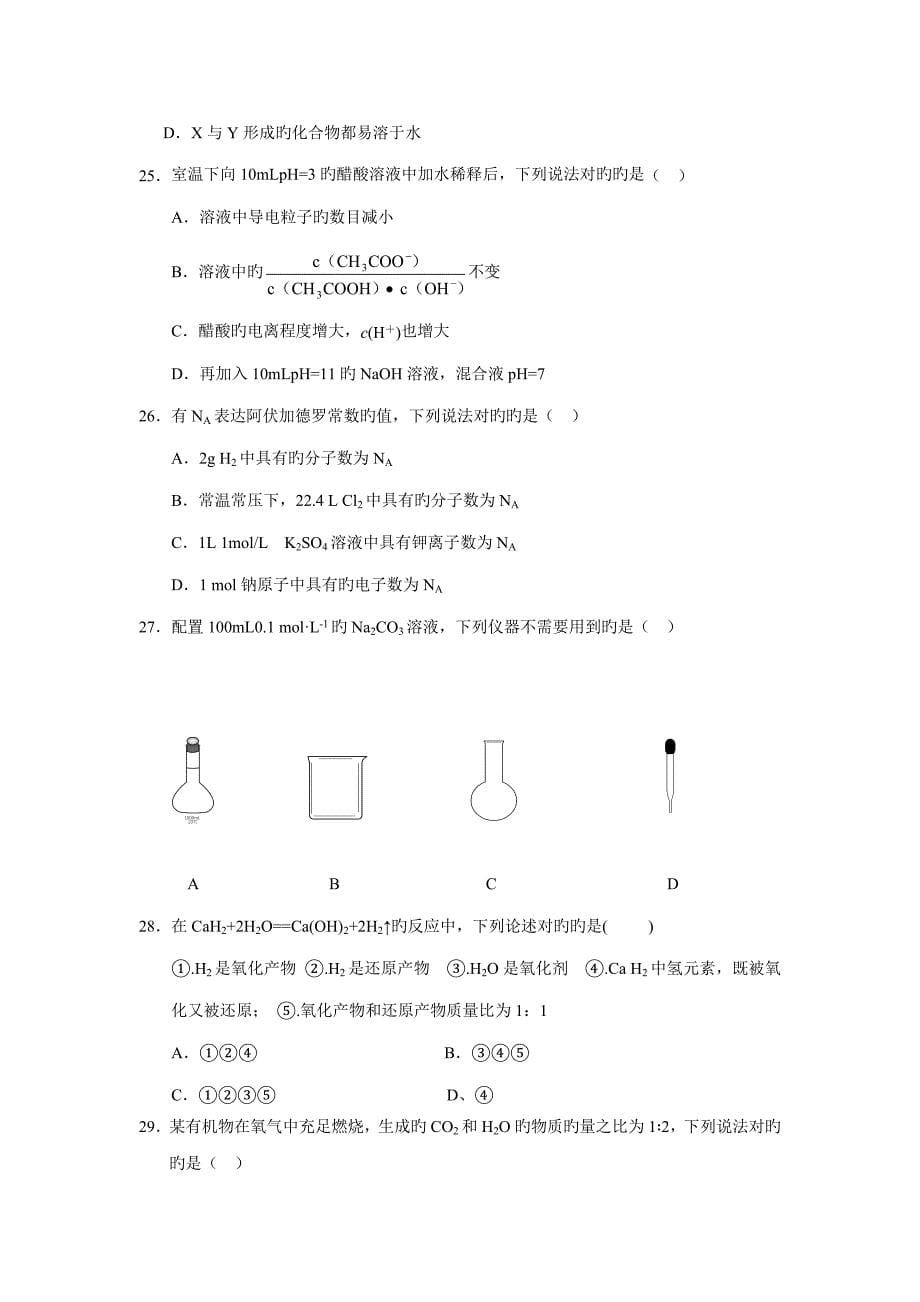 2023年浙江省温州市6月高中化学学业水平考试模拟卷_第5页